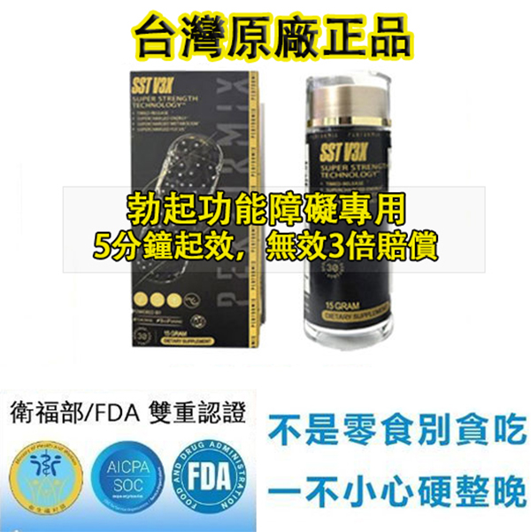 【最後一天！⭕️唯一衛福部核准!買就送试用装！】台美聯合研發產品 ---永信藥品SST（黑金魔顆粒）！一粒讓老婆爽到腿軟，五分鐘突破18公分（無任何副作用/依賴性，心臟病,高血壓均可以使用）